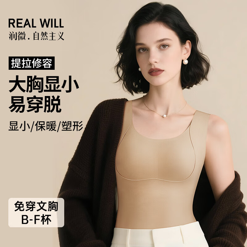 润微提拉保暖背心大胸显小保暖塑型免穿文胸显瘦背心发热 隐形肤(免穿文胸五合一) M +(75DE)
