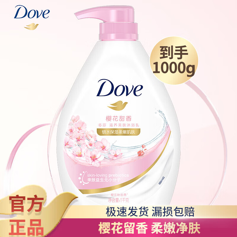 多芬（Dove）沐浴露液持久留香牛奶滋润保湿润肤淋浴家用清洁洗浴官方旗舰店 【樱花甜香】1kg瓶(正装)