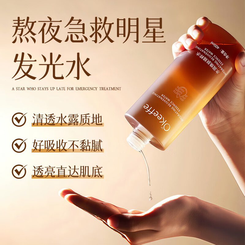 卡咪蛙发光爽肤水补水保湿湿敷水护肤水抗皱紧致护肤化妆去黄提亮精华水 日护夜养熬夜急救【精粹水3瓶】