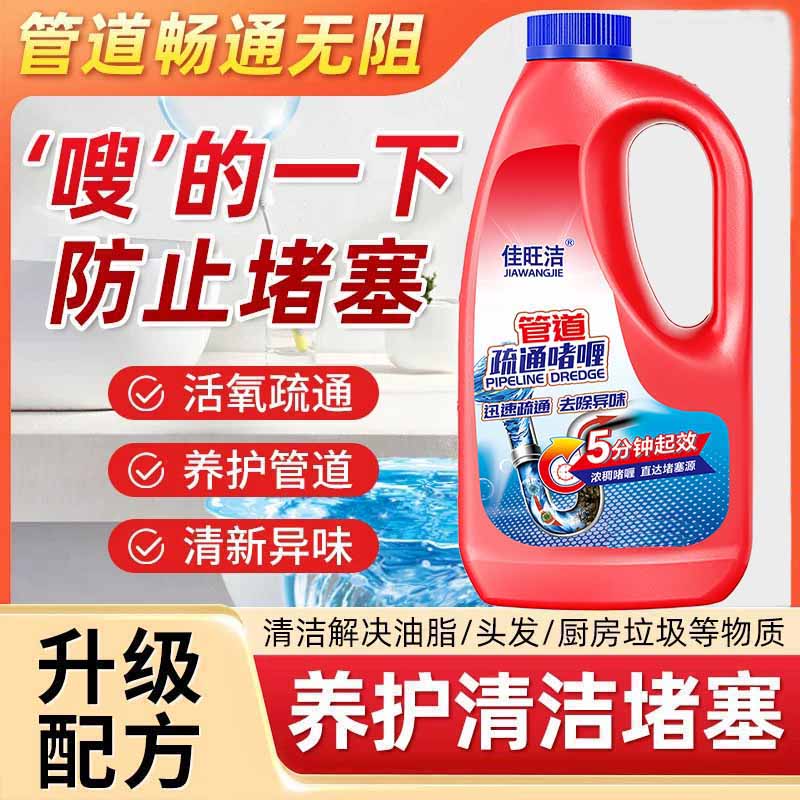 【买一送一】厨房下水道疏通剂油污堵塞马桶强力溶解清洁除臭剂 【买一送一】到手2瓶  强效疏通 不伤管道