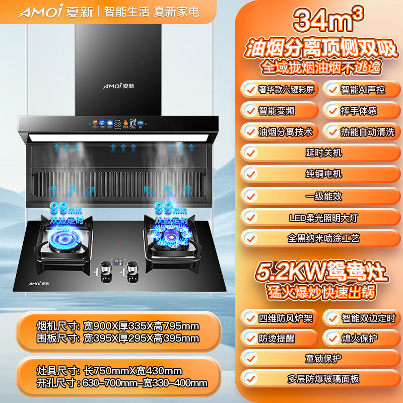 夏新油烟机一级能效变频家用大吸力顶侧双吸大风量静压低噪音真实挥手智控自动清洗油烟机7字型抽烟机 【奢华款液化气套装】油烟分离彩屏+方架猛火定时灶 上门安装