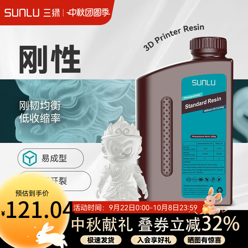 三綠3D打印耗材剛性光敏樹脂高精度高流動易打印光固化LCD波長405nm通用適用黑格縱維愛樂酷普羅森 剛性半透明色 2KG