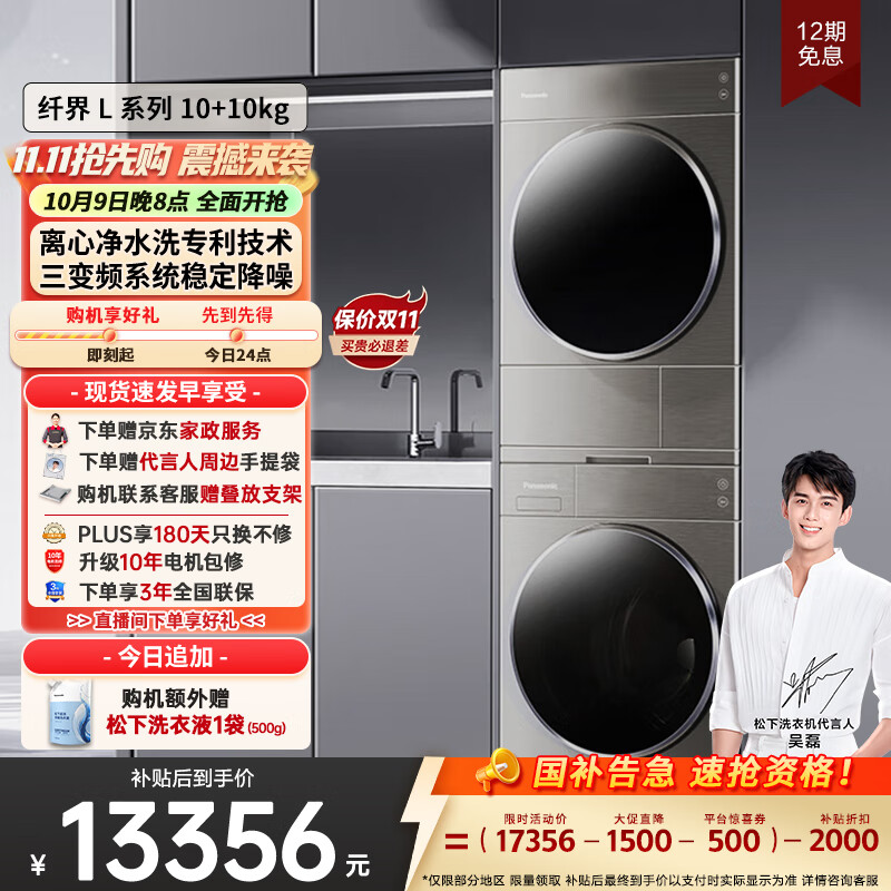 阿尔法【吴磊推荐】洗烘套装 纤界L系列 10kg滚筒洗衣机+热泵烘干机 变频压缩机 L188+LH1023D 国家补贴