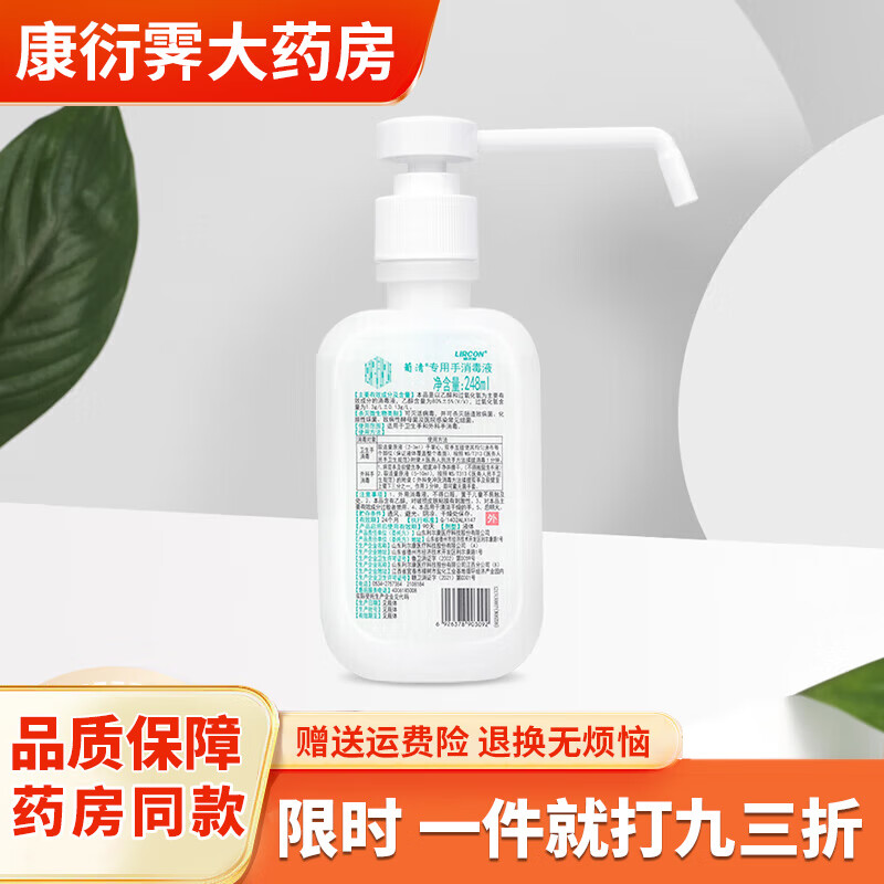 利爾康 醫(yī)用葡清專(zhuān)用手消毒液 醫(yī)用免洗手消毒液 免洗消毒液免手洗手液 248ml*1瓶