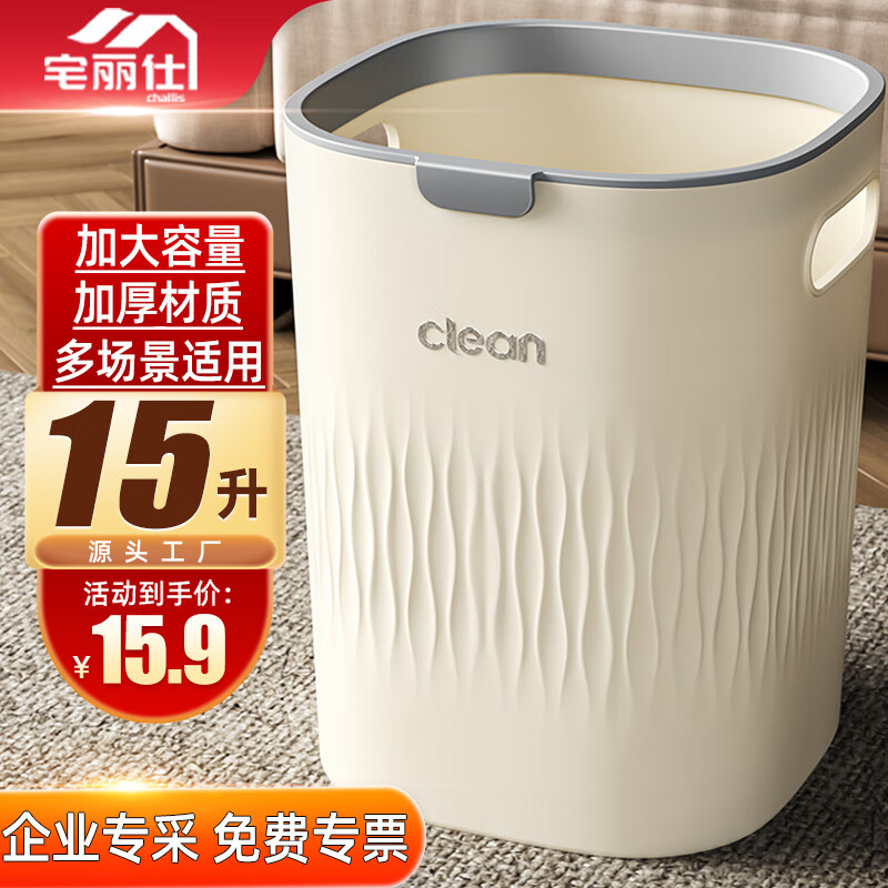 宅丽仕垃圾桶家用大号无盖15L客厅厨房卫生间厕所压圈式垃圾桶