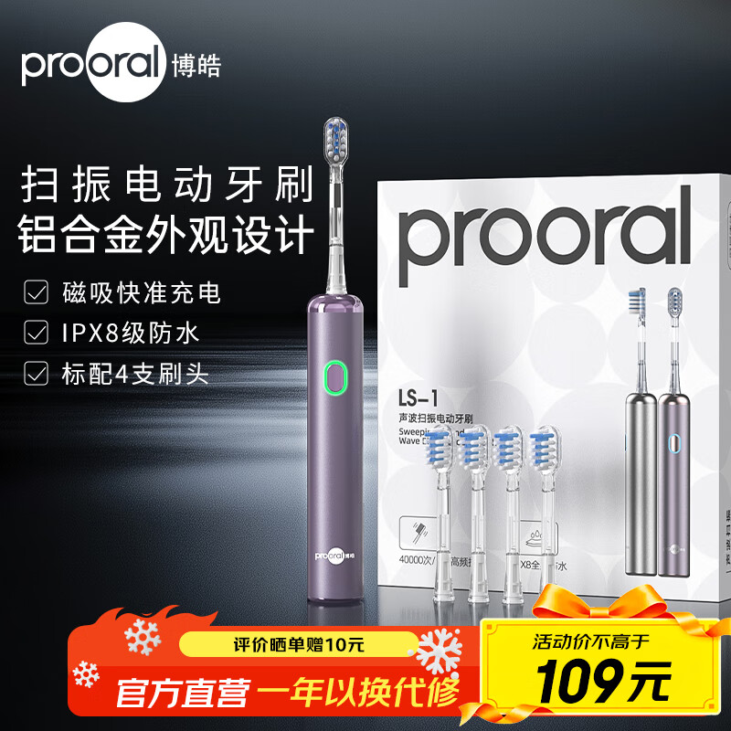 博皓(prooral)情侣电动牙刷扫振成人自动牙刷日常家用智能电动牙刷便携正畸软毛刷头 铝合金磁吸充电 男女士专用 紫色 京东折扣/优惠券