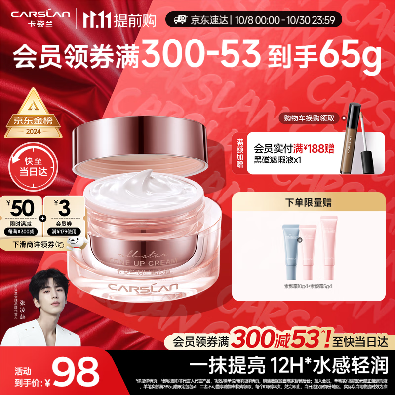 卡姿兰（Carslan）明星素颜霜懒人面霜妆前补水保湿提亮遮瑕裸妆#经典版50g生日礼物