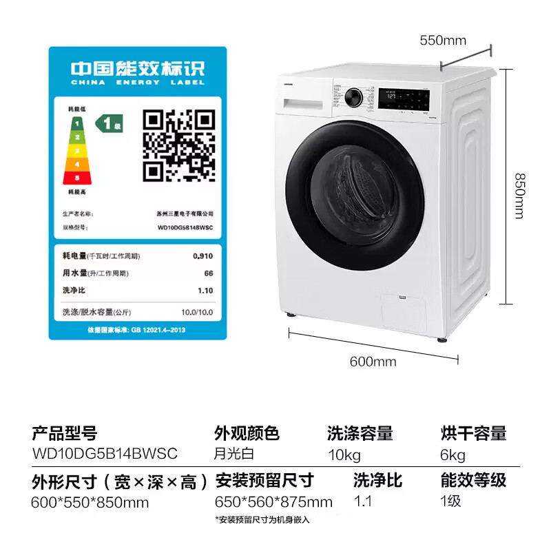 三星AI神5系洗烘一体机 大容量超薄嵌入节能静音除菌除螨智能家用滚筒洗衣机一级能效 10kg洗+6kg烘 WD10DG5B14BWSC 洗烘一体 10kg