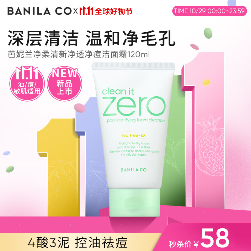 芭妮兰净柔清新净透净痘洁面霜120ml 洗面奶 洁面膏 深层清洁 控油卸妆