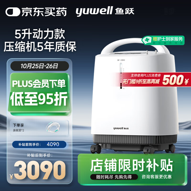 鱼跃（Yuwell）制氧机医用吸氧机家用老人医用级氧气机5L升大流量9F-5BW