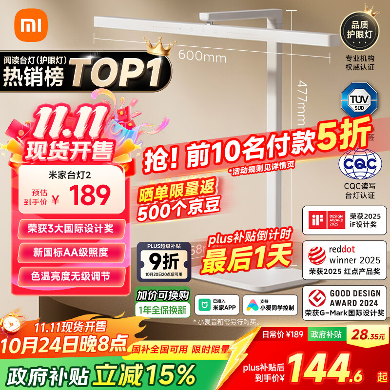 米家（MIJIA）台灯2【政府补贴】智能学习阅读台灯卧室儿童读写护眼灯小米灯具