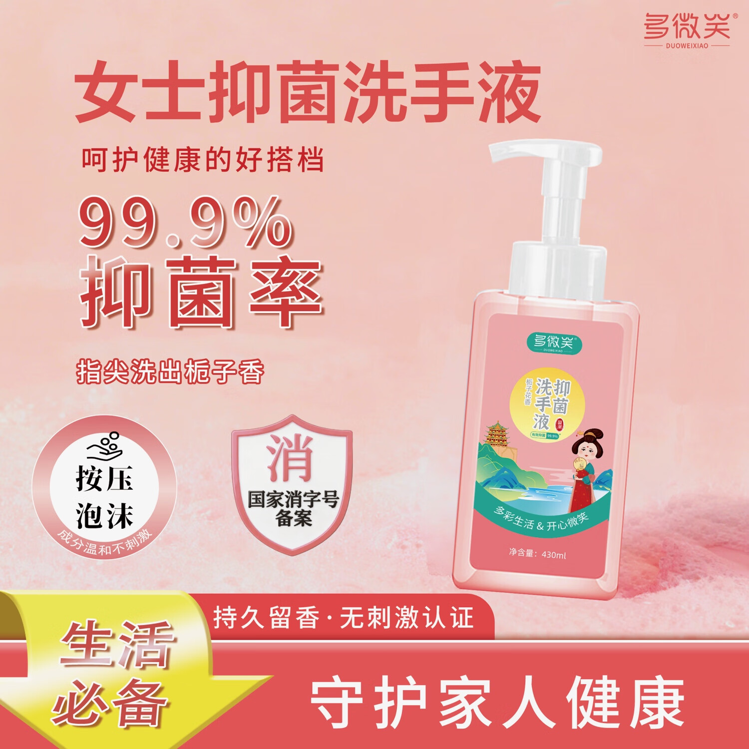 多微笑/女士泡沫专用洗手液  温和清洁不伤手 家用实惠装430ml