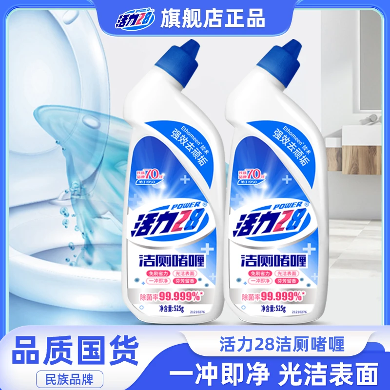 活力28洁厕灵525g 洁厕液洁厕剂洁厕宝洁厕神器 马桶清洁剂强力除垢除臭 洁厕灵525g*2瓶