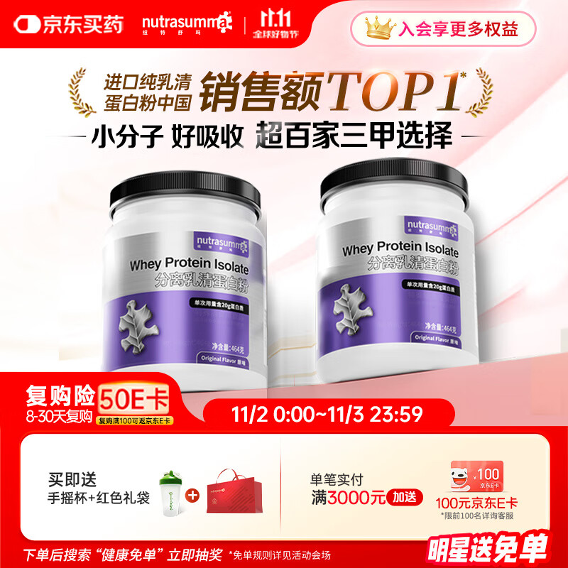 纽特舒玛分离乳清蛋白粉464g*2罐原味 原装进口 术后恢复营养补充送礼礼品