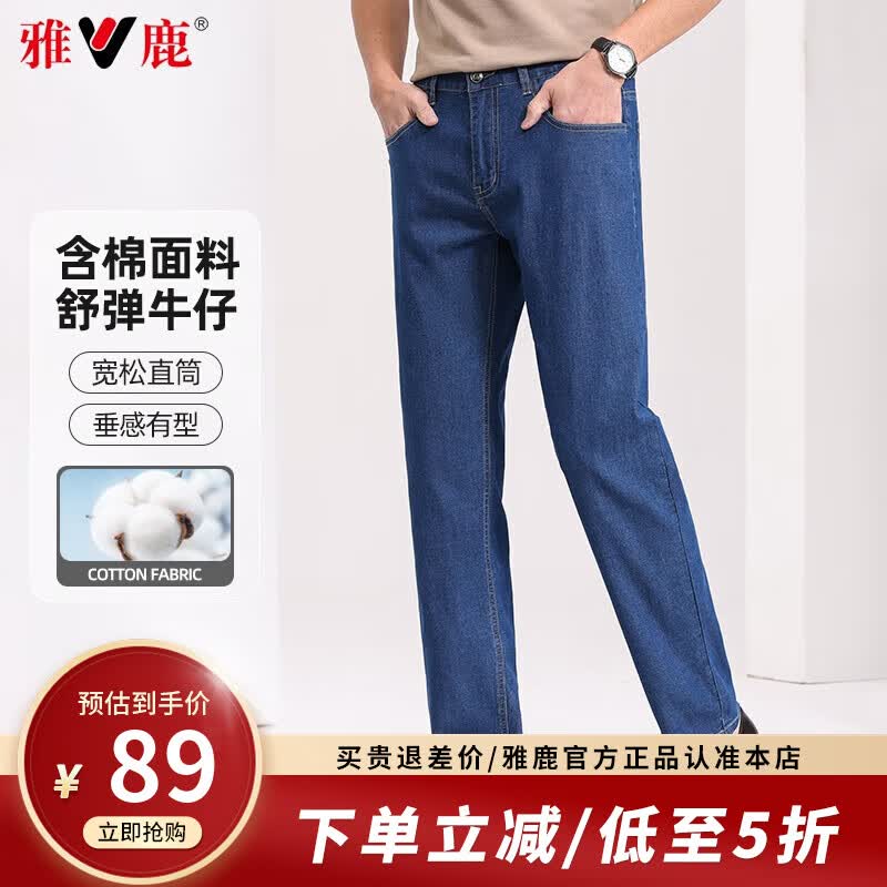 雅鹿牛仔裤男士商务休闲弹力长裤2026夏季新款中青年男装百搭直筒裤子 浅蓝色 34 【推荐140-150斤】