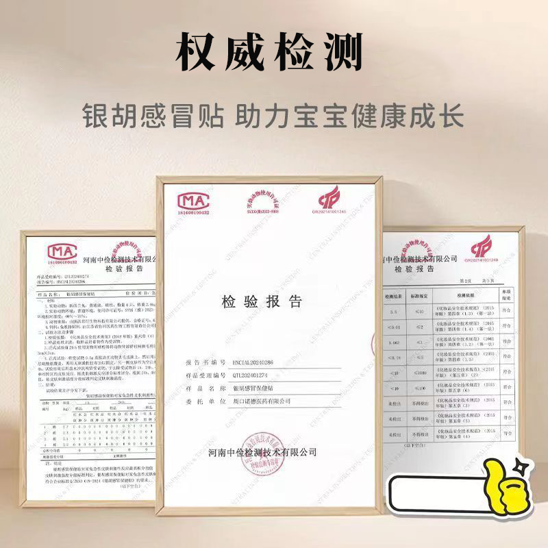 葵花小儿银胡感冒贴婴幼儿宝宝咳嗽化痰止咳贴儿童风寒鼻塞流鼻涕 【风寒风热体验装】单盒*8贴