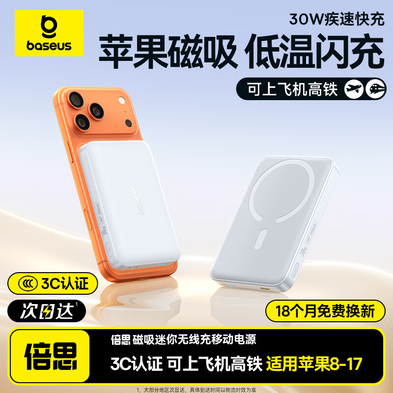倍思【3C认证】磁吸充电宝Magsafe磁吸无线充30W快充移动电源10000mAh适用于苹果17/16/15华为小米手机