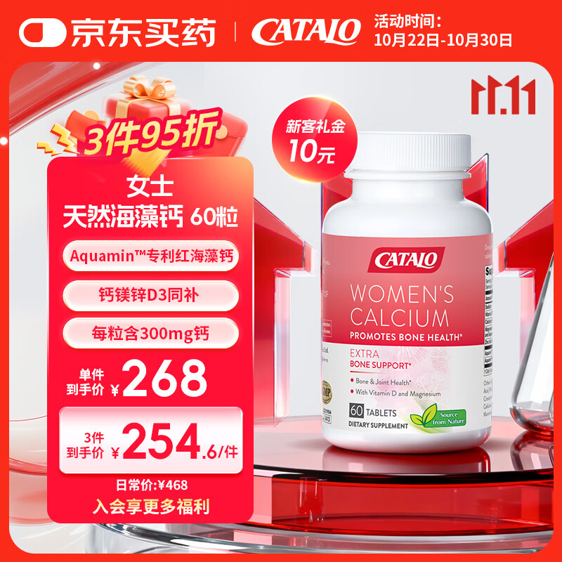 CATALO家得路女士特强天然海藻钙Aquamin™冰岛红藻钙成人补钙片新包装