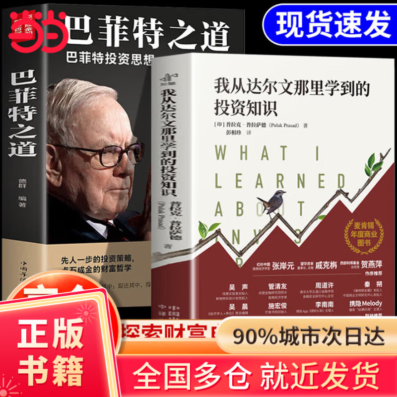 �����������鼮���ҴӴ��������ѧ����Ͷ��֪ʶ 2024����������ҵͼ�飬����ǧ�����ֳ���4.7������Ϊ�ǡ�zuiֵ��һ����Ͷ�����鼮�� ��2�᡿�ҴӴ��������ѧ����Ͷ��֪ʶ+�ͷ���֮�� 97.64Ԫ