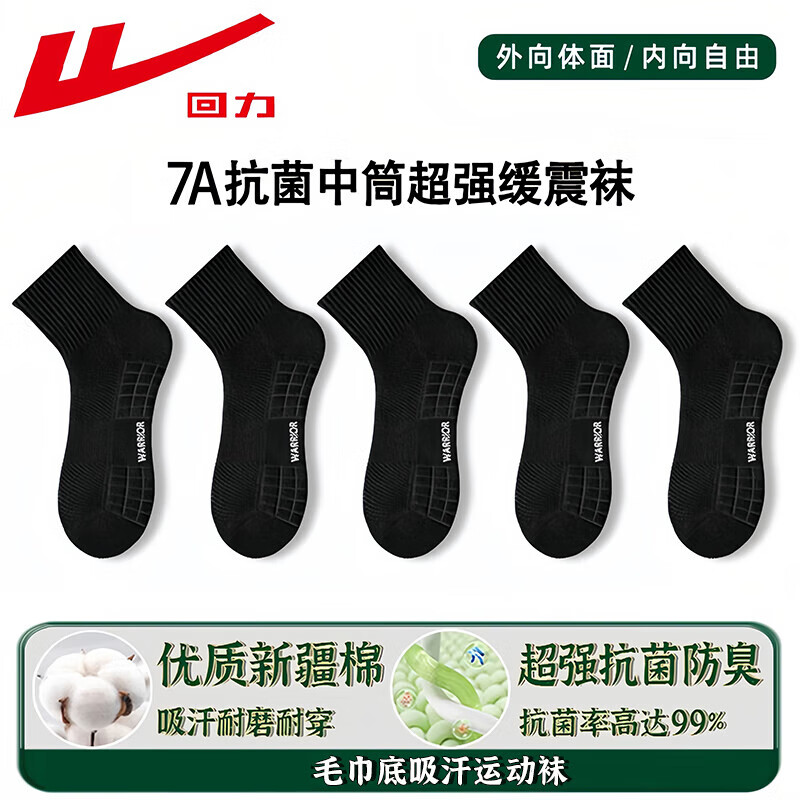 回力正品袜子男秋四季中筒长袜纯色新疆棉7A抗菌毛巾底减震吸汗运动袜 【中筒：黑色5双】7A抗菌防臭 均码 回力正品 吸汗防臭