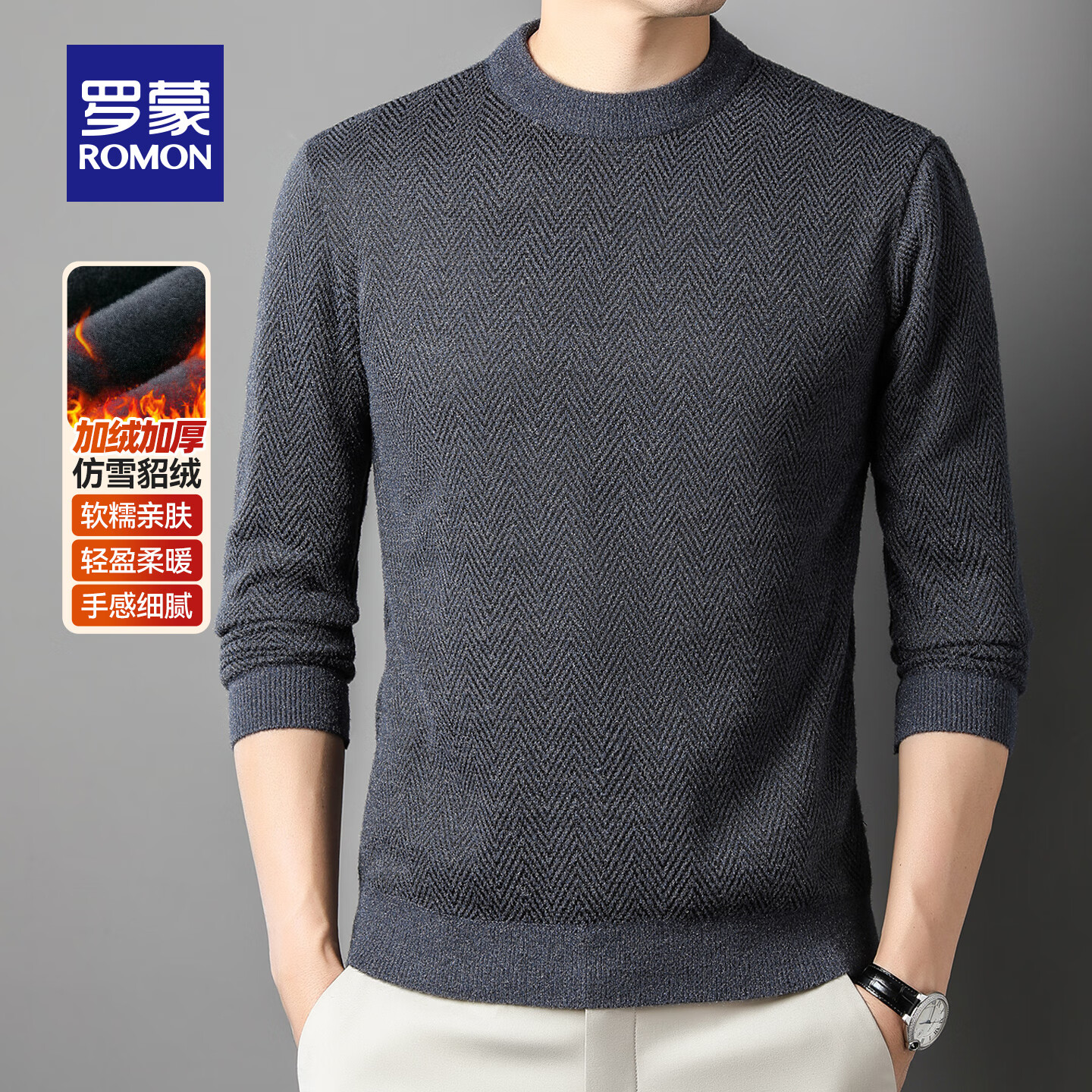 罗蒙（ROMON）仿雪貂绒圆领针织衫男2024秋冬新款中青年纯色加绒加厚打底毛衣男 灰色 XL (175) （建议125-140斤）