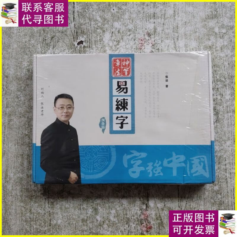 神笔章法易练字预备篇