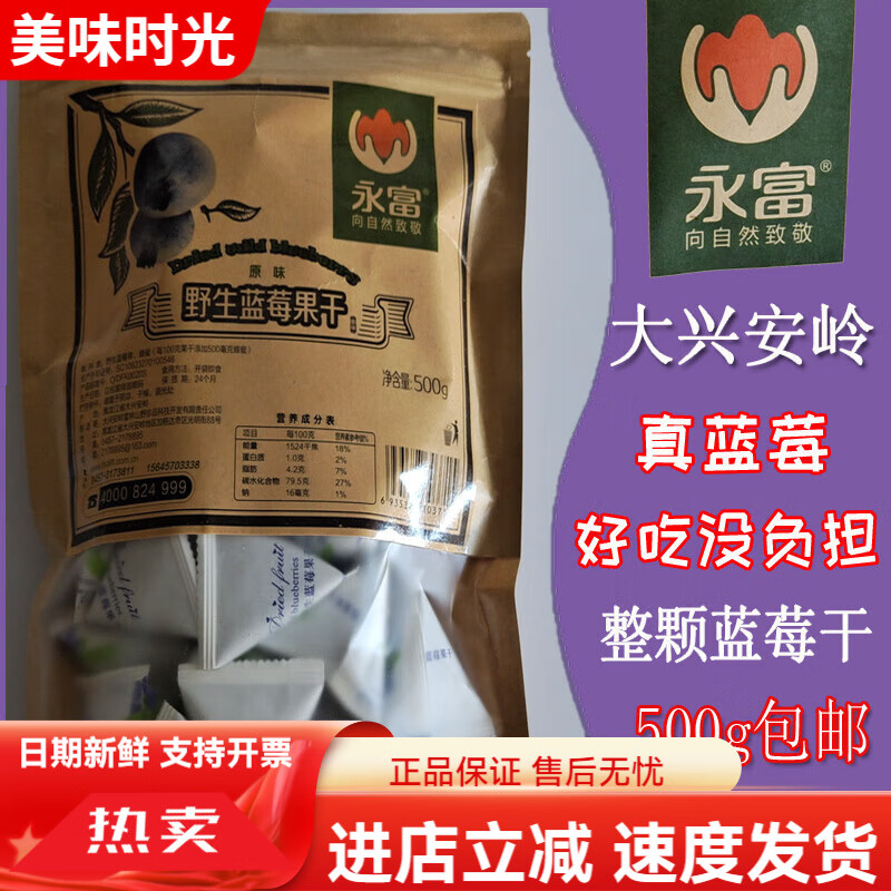 永富大兴安岭野生蓝莓蜂蜜果干500g 野生蓝梅干休闲零食 蓝莓干 永富 永富野生蓝莓果干
