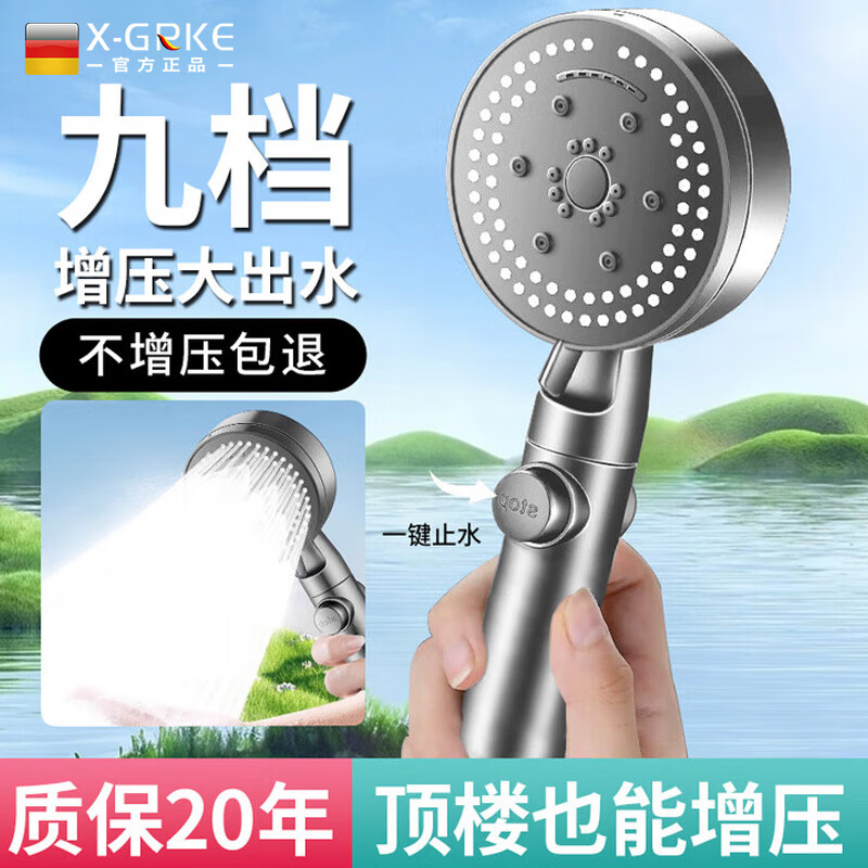 X-GRKE【德国】增压淋浴花洒喷头全套装强劲家用洗澡手持莲蓬头三件套 枪灰色丨新款九档花洒 【强劲九档增压丨密集大出水】