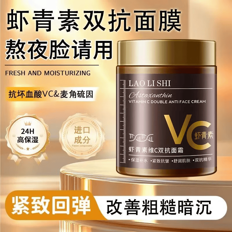 稚芙诗熬夜急救】虾青素维C双抗面霜100g保湿充盈紧致焕肤淡化细纹抗氧 虾青素维C双抗面霜100g*1瓶
