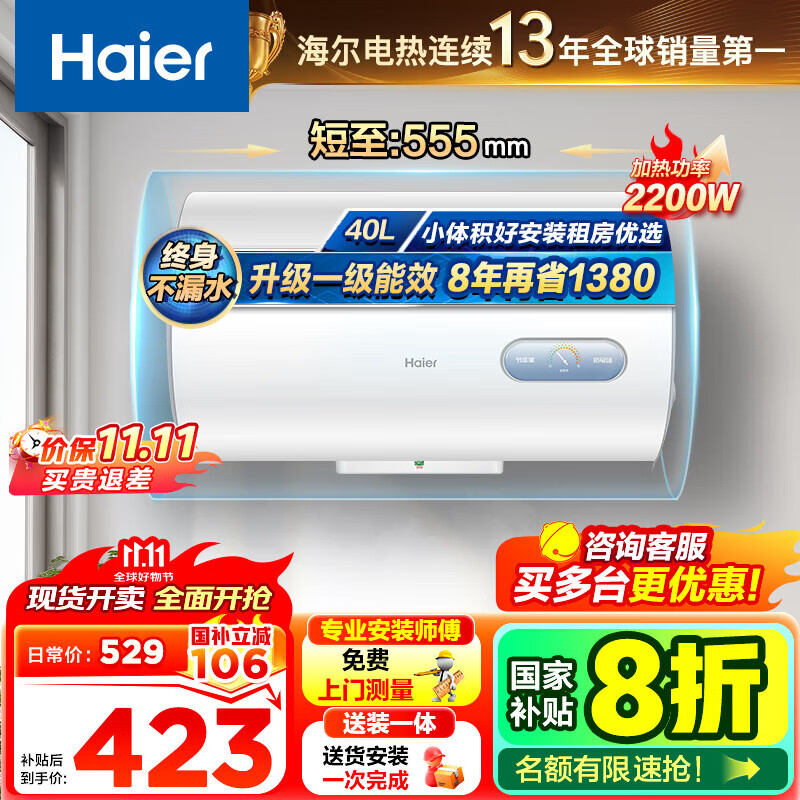 海尔（Haier）热水器电热水器40升【咨询客服享补贴 】家用储水式2200W速热KZ3一级能效小户型租房优选防电墙2.0 40L 2200W 租房优选KZ3