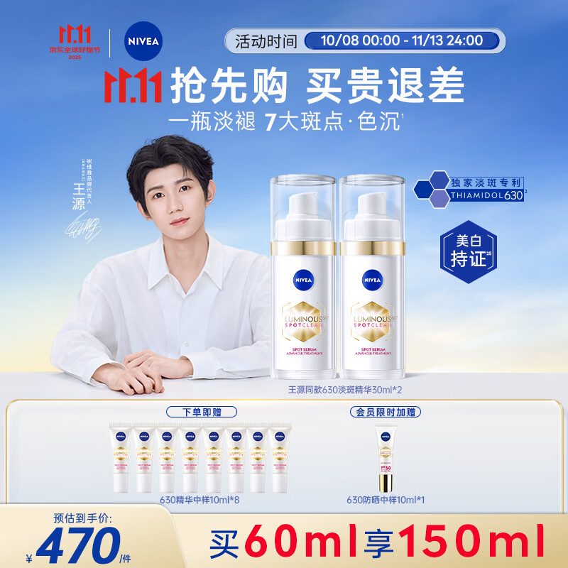 妮维雅（NIVEA）630淡斑美白精华液30ml*2 护肤品套装 化妆品生日礼物女