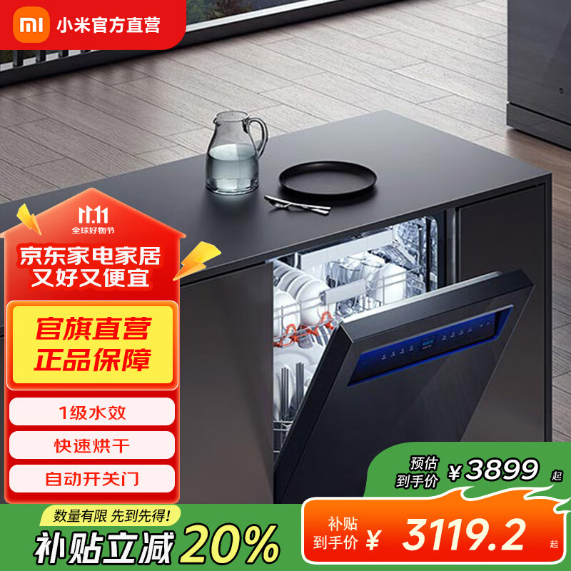 米家小米洗碗机16套P1嵌入式独嵌两用洗碗机 自动开关门烘干 智能投放洗碗液 变频节水一级水效 米家智能独嵌两用洗碗机16套 P1