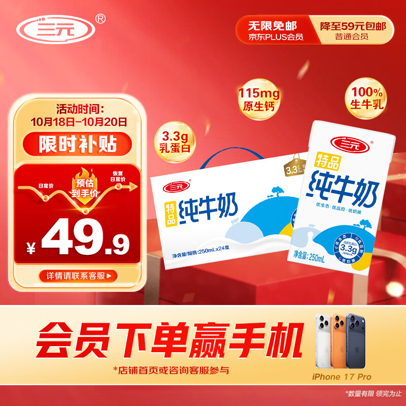 三元特品纯牛奶250ml*24盒  100%生牛乳