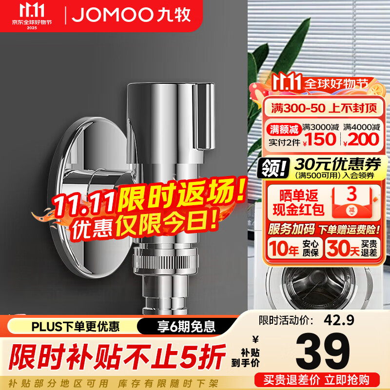 九牧（JOMOO）洗衣机水龙头304不锈钢防爆抗压水管接头脱落自动止水洗衣机角阀 4分脱落止水洗衣机龙头74112