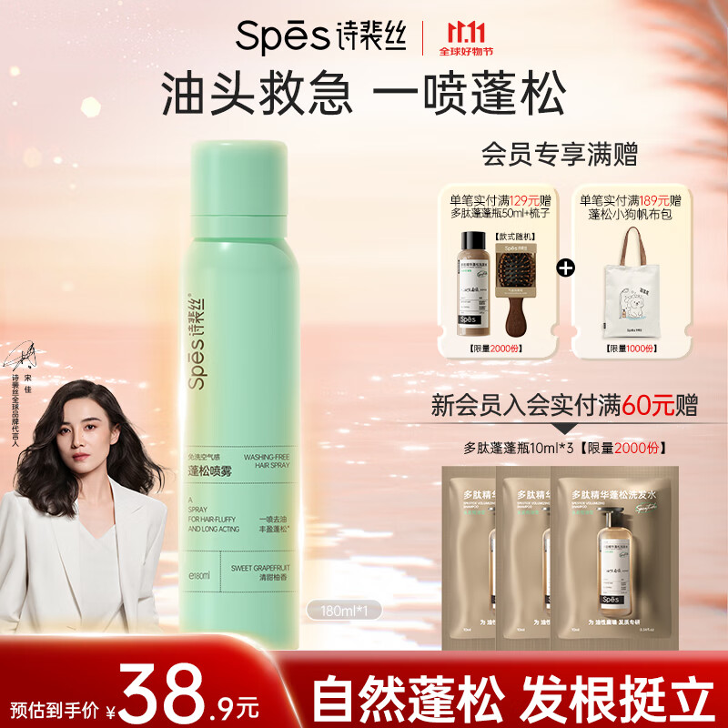 Spes诗裴丝免洗干发喷雾头发蓬松持久定型去油神器干发喷雾柚香180ml