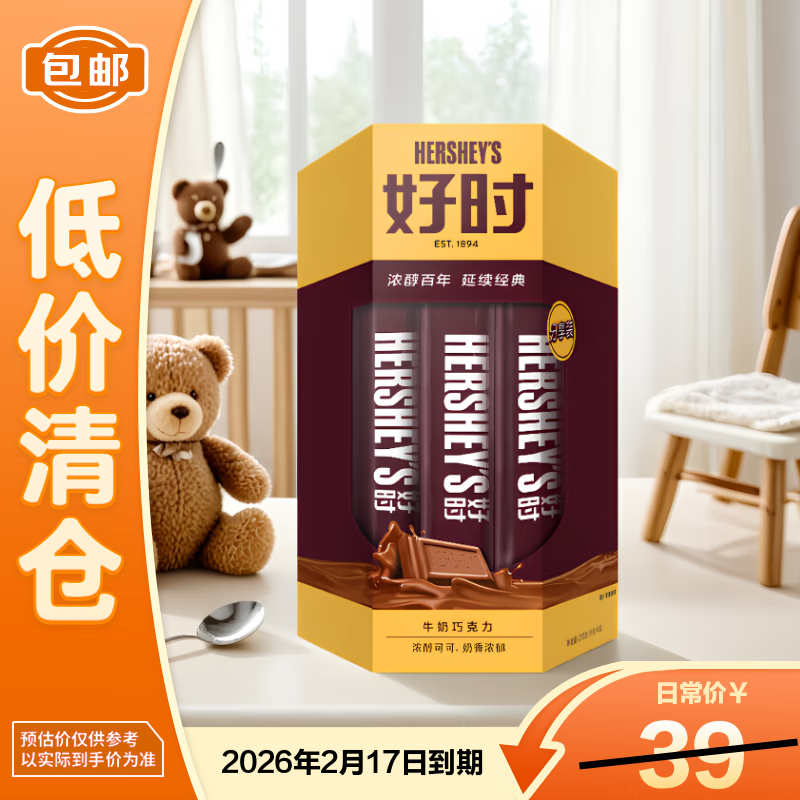 好时牛奶巧克力家庭分享装210g【临期清仓】