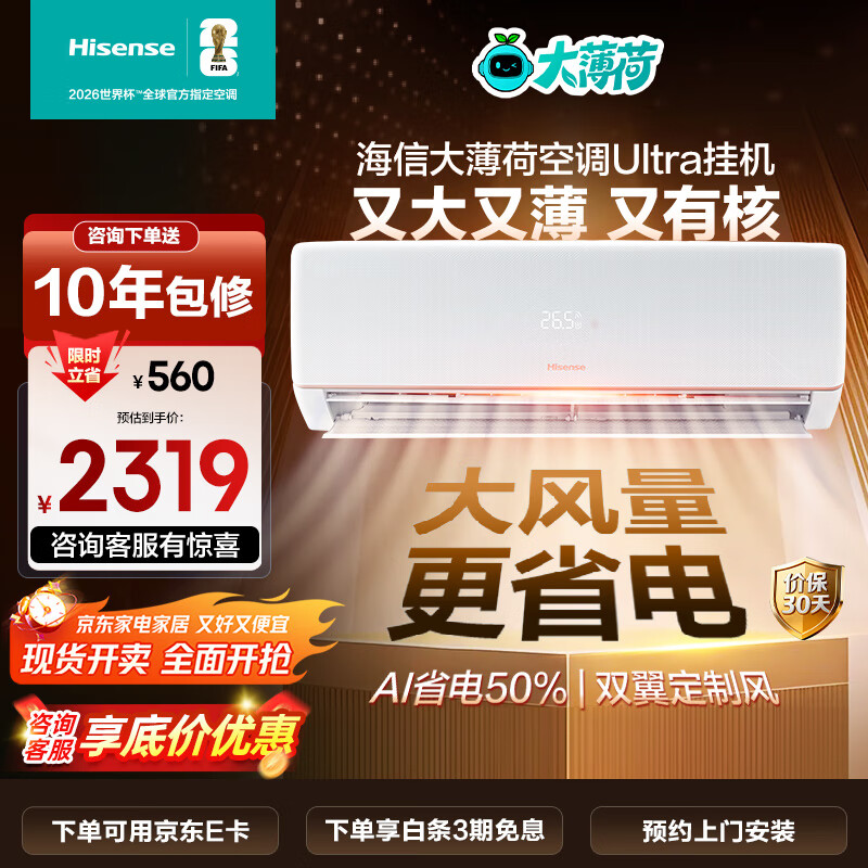 海信大1.5匹 易省电Ultra AI省电 速冷热空调挂机 大风量新一级智能变频空调 KFR-35GW/A330UPro