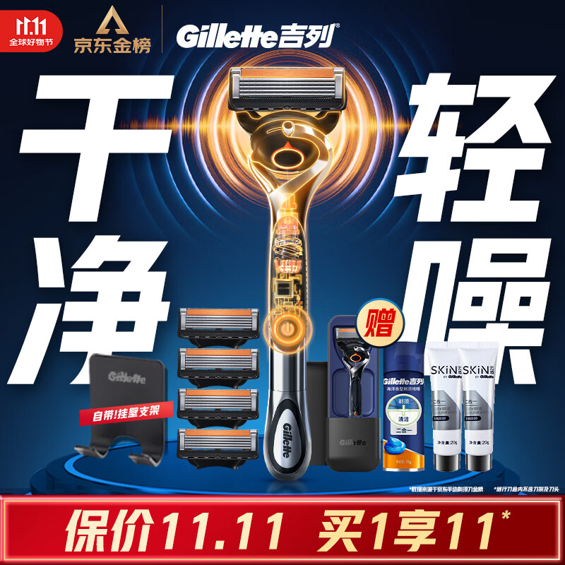 吉列剃须刀手动 混动剃须刀博朗电动剃须刀 锋隐5刀头 刮胡刀 男士实用礼物 5层刀片 1刀架5刀头1挂壁支架 非吉利
