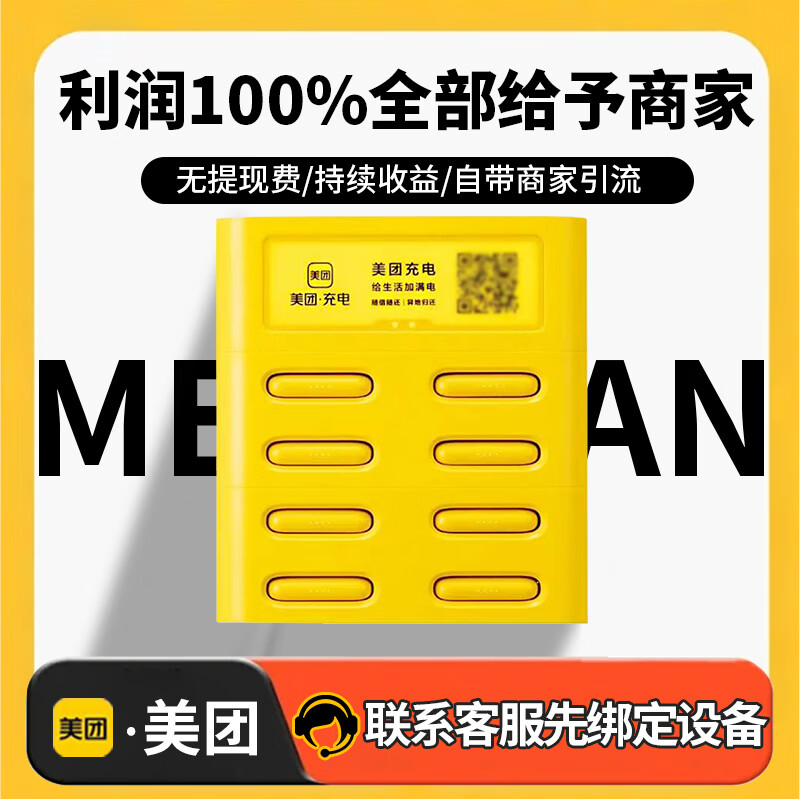 美团共享充电宝【超级快充】3C安全认证商用免押金招商酒店桌球棋牌网咖KTV专用机柜高流水 超级快充 正品美团6仓配3宝【100%分成收益】