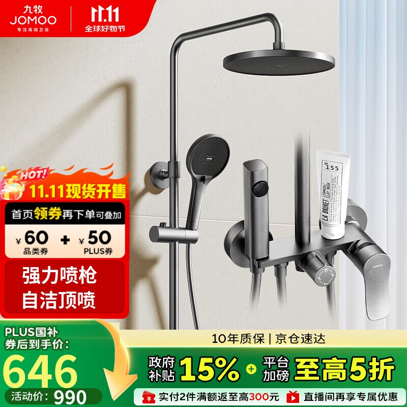 九牧（JOMOO）花洒淋浴花洒套装自动除垢增压喷枪淋浴器36633-526/HBS-1