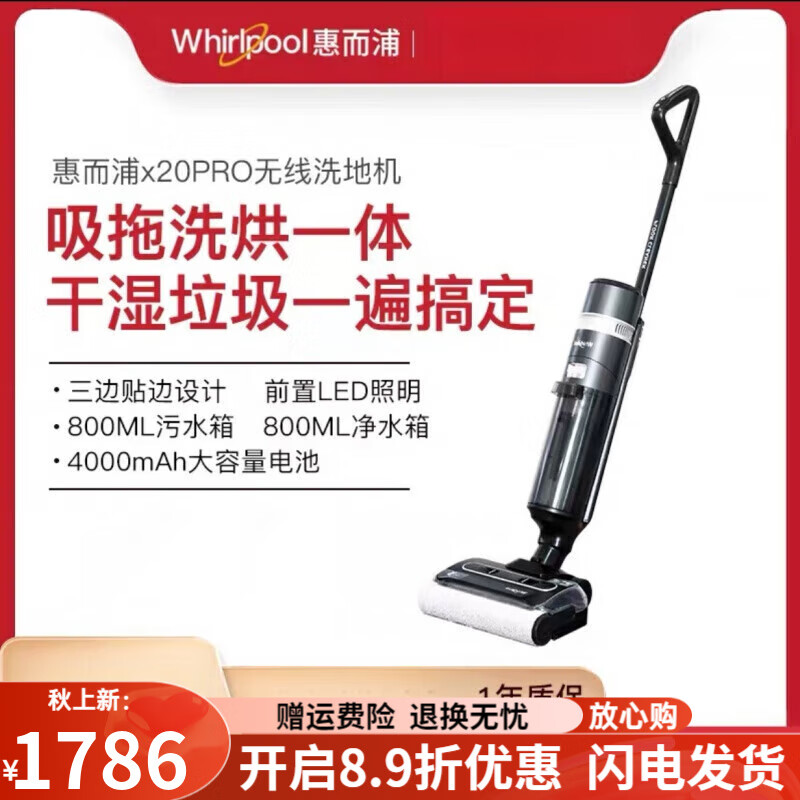 惠而浦無線智能吸洗拖一體拖地機擦地機電解水除菌自烘干X20PRO X20pro 7天無理由(使用后不支持)