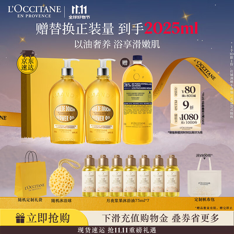 购物袋800-100卷 欧舒丹 香橼琥珀甜扁桃沐浴油500ml*2 赠1025ml+其它 - 线报酷 购物袋800-100卷 欧舒丹 香橼琥珀甜扁桃沐浴油500ml*2 赠1025ml+其它 - 线报酷