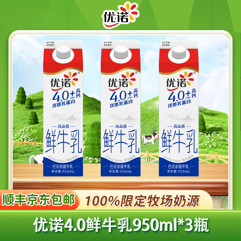 优诺4.0+鲜牛奶 优质乳蛋白原生高钙巴氏杀菌低温鲜牛乳营养早餐950ml 3盒