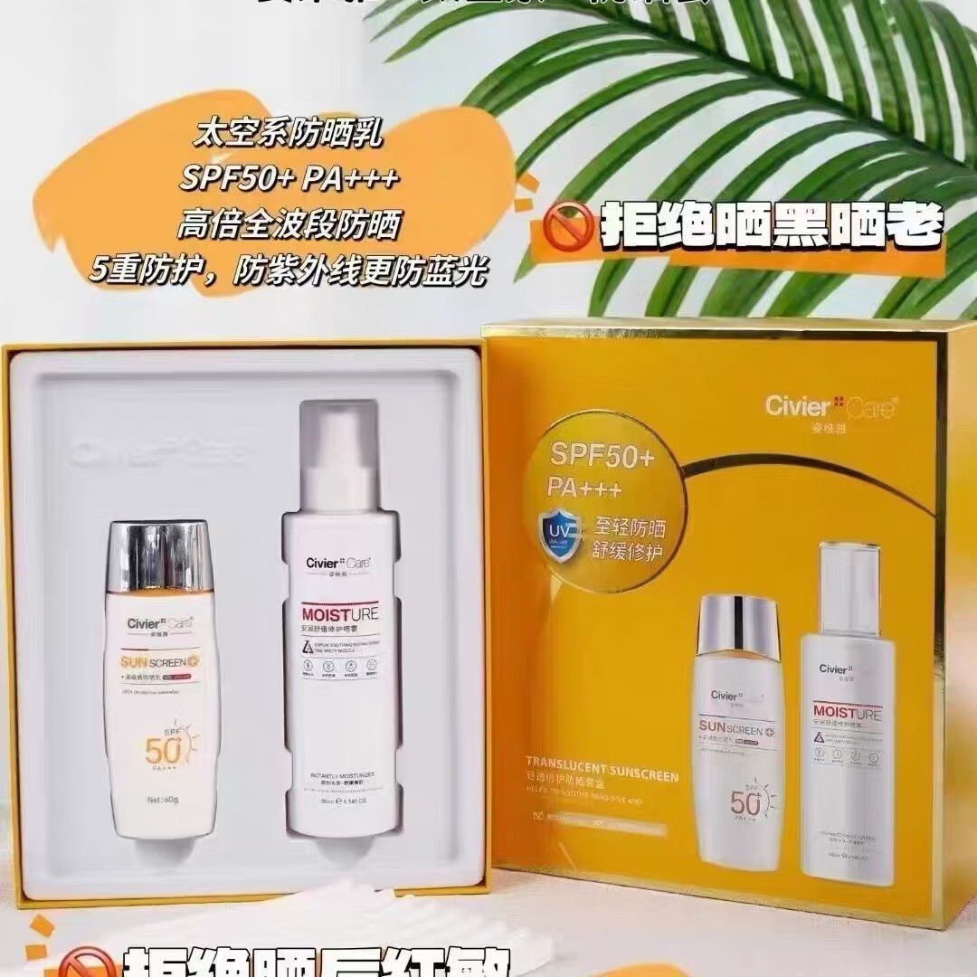 京营甄选姿维雅防晒霜50倍礼盒装防晒隔离护肤品化妆品保湿补水 自