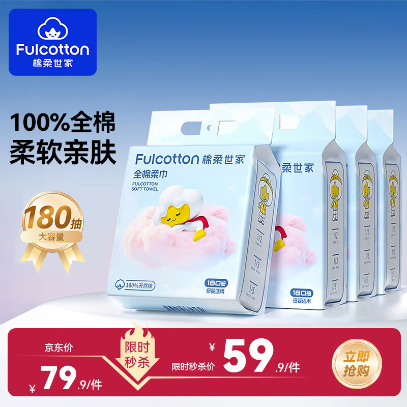 Fulcotton棉柔世家悬挂式婴儿100%纯棉柔巾 一次性加厚洗脸巾180抽*4提