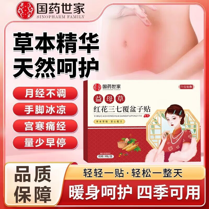 国药世家益母草暖宫贴红花三七覆盆子暖宫贴益母草三七贴温和艾草贴暖宫贴 15盒【超值常备装】周期调理