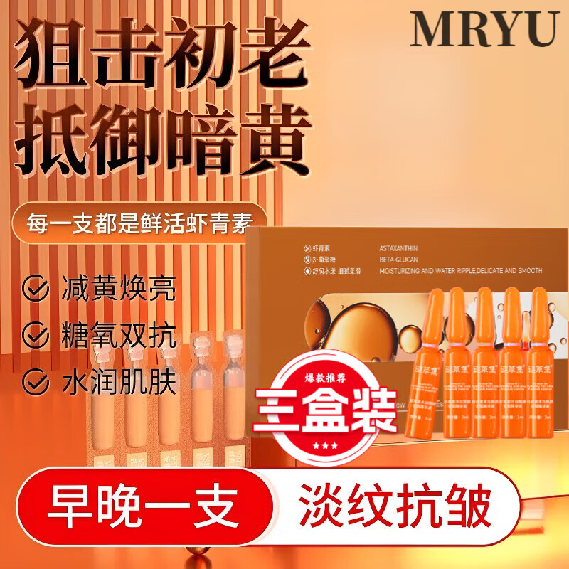 歌范莱依唯姿虾青素肌肽精华液安瓶修护抗皱紧致衰老提亮肤色院线补水 3盒虾青素水润焕颜安瓶精华液 官方直售