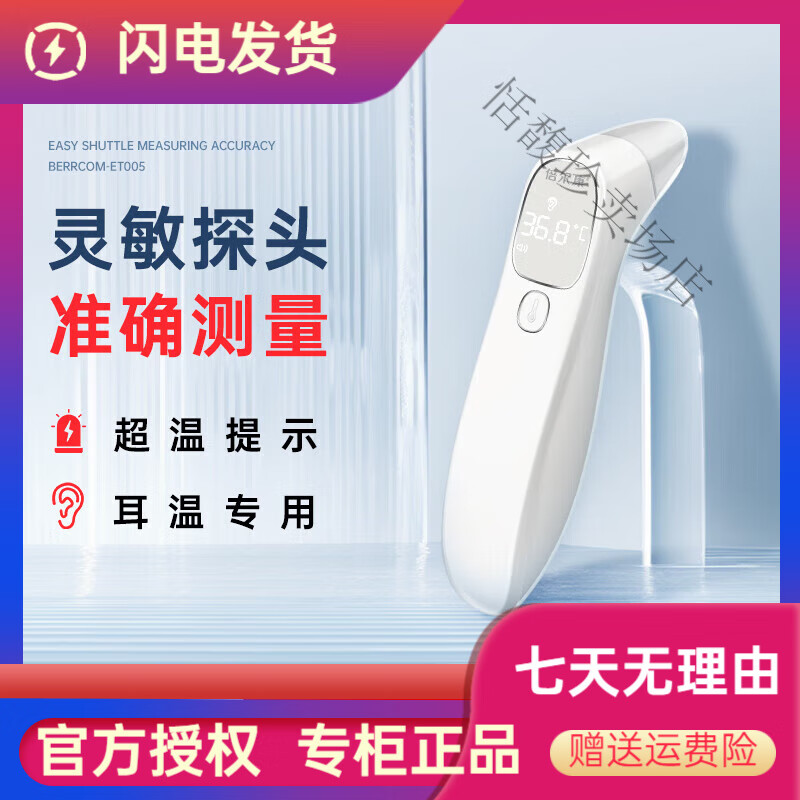 倍爾康（Berrcom）兒童耳溫槍 倍爾康耳溫槍嬰兒體溫計家用精準醫用體溫 默認