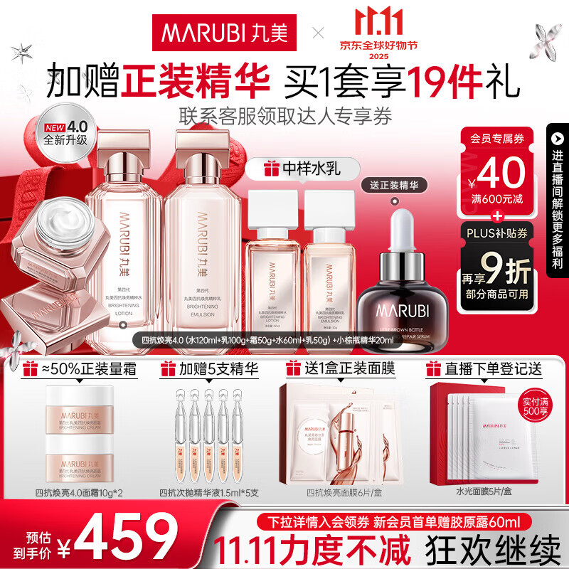 丸美四抗4.0紧致抗皱淡纹补水保湿提亮护肤品水乳套装礼盒生日礼物女 【全新升级】四抗4.0水+乳+霜 京东折扣/优惠券