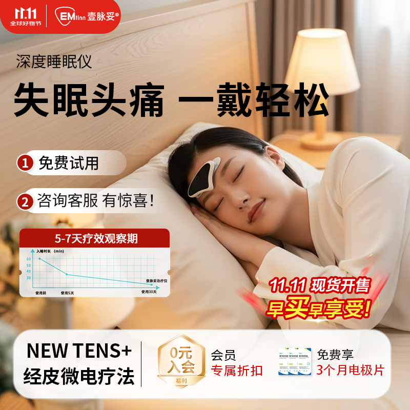 壹脉妥智能睡眠仪偏头痛理疗仪家用深度睡眠神器头部按摩器送客户爸妈高端生日礼物 瓷肌白经典款【到手5电极片】